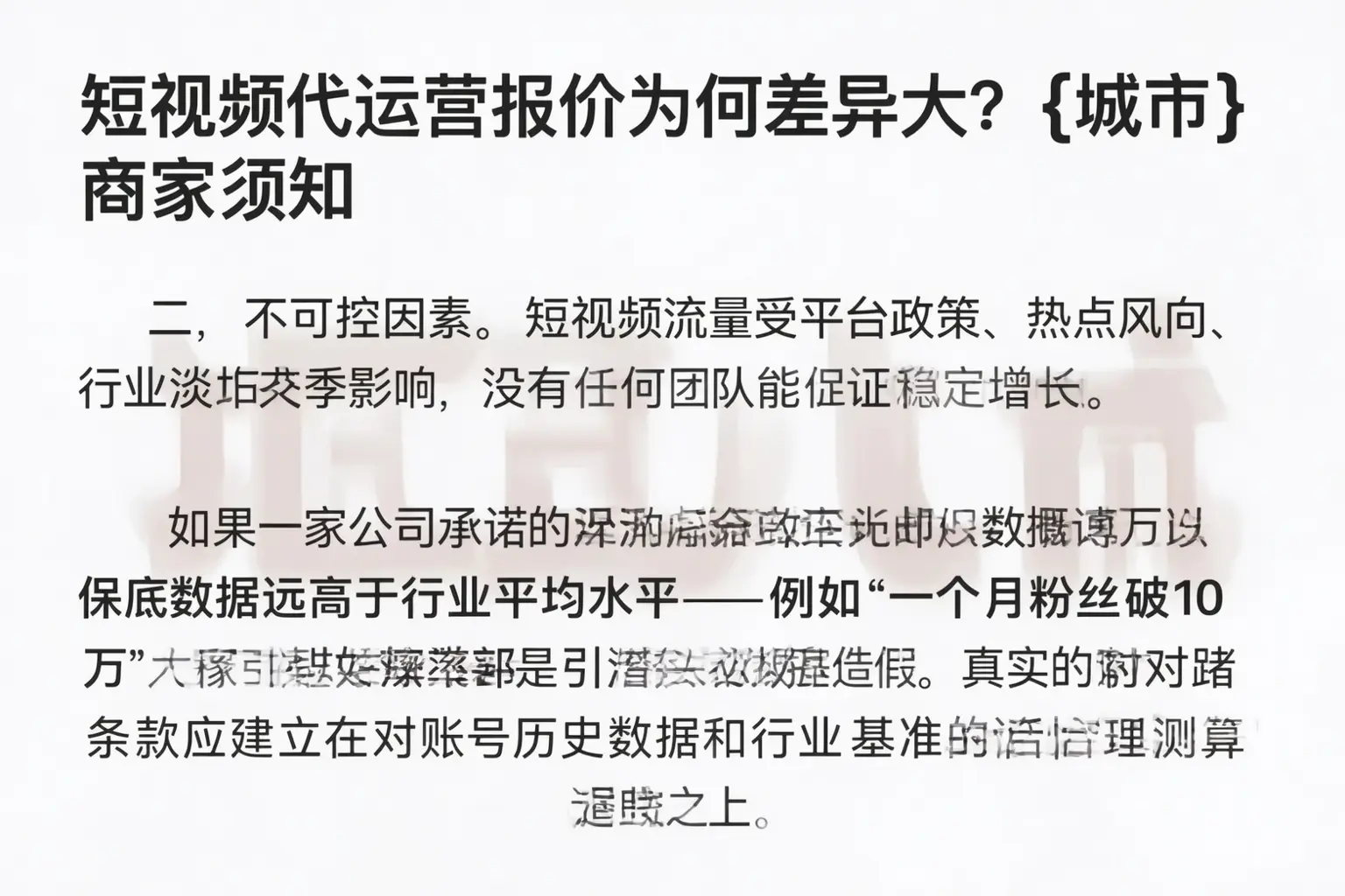 短视频代运营报价为何差异大?砚山商家须知
