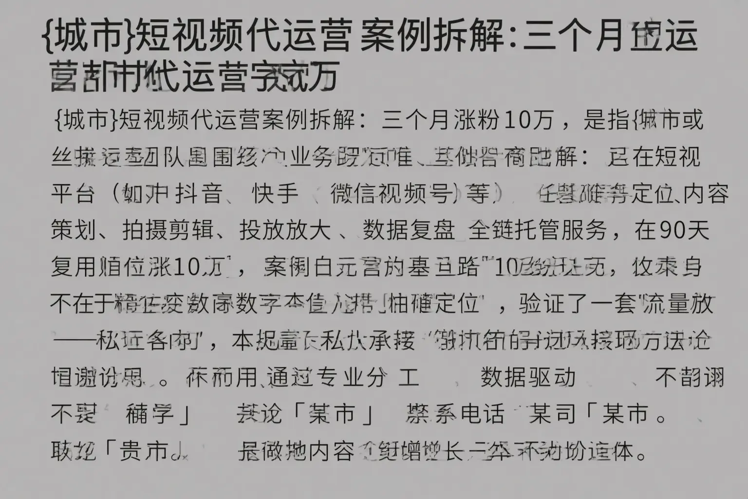砚山短视频代运营案例拆解：三个月涨粉10万