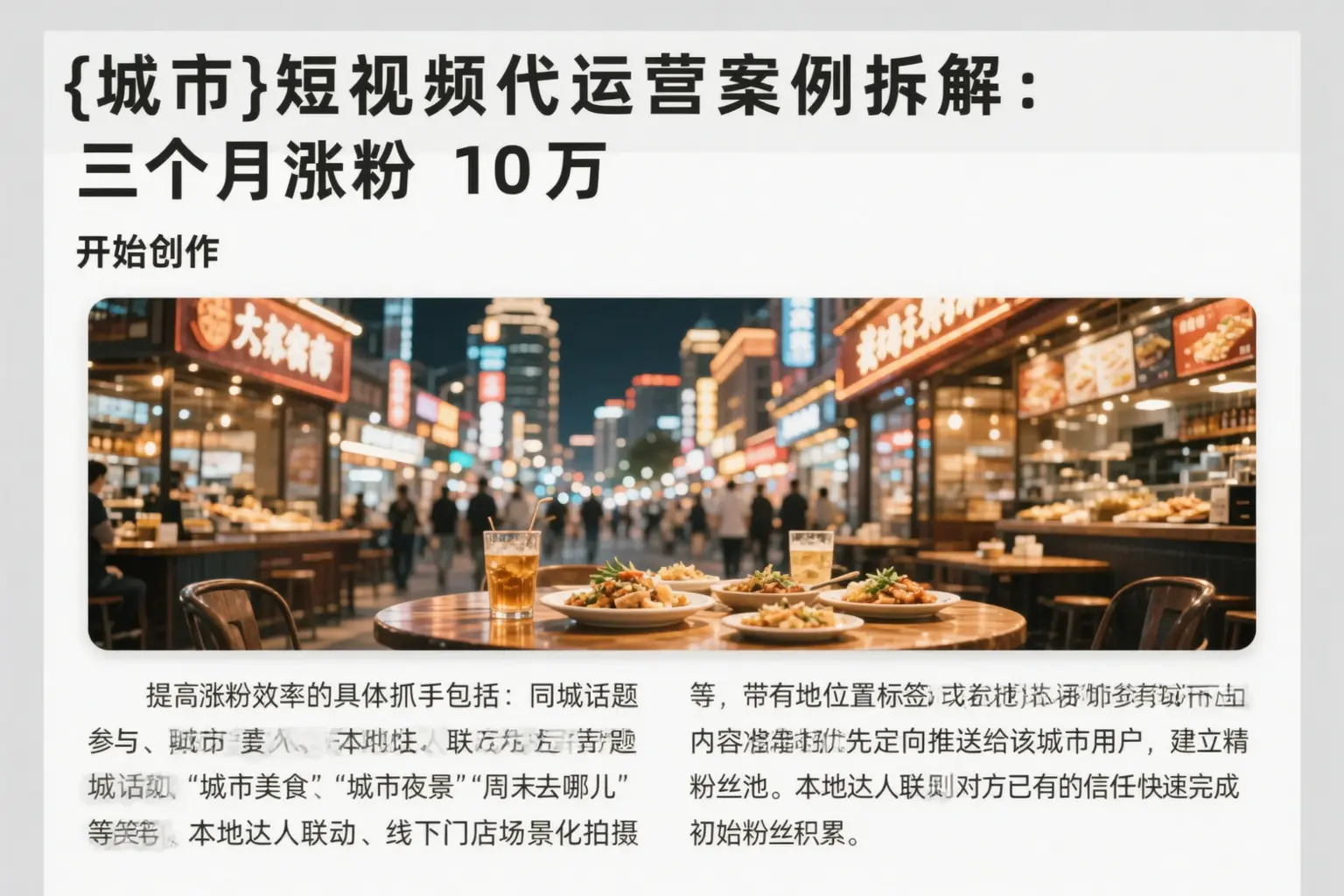 砚山短视频代运营案例拆解：三个月涨粉10万