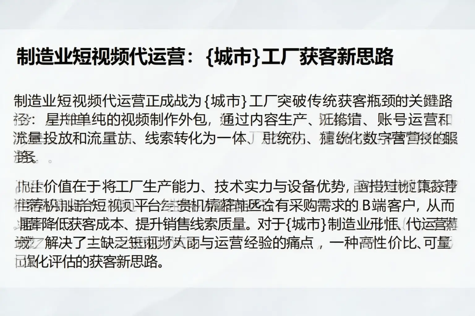 制造业短视频代运营:砚山工厂获客新思路
