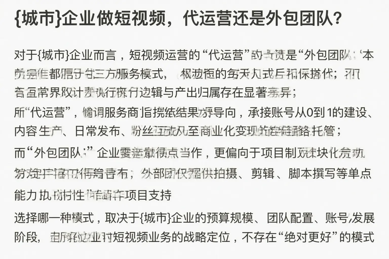 砚山企业做短视频，代运营还是外包团队？