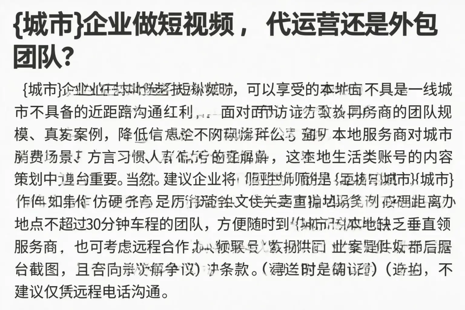 砚山企业做短视频，代运营还是外包团队？