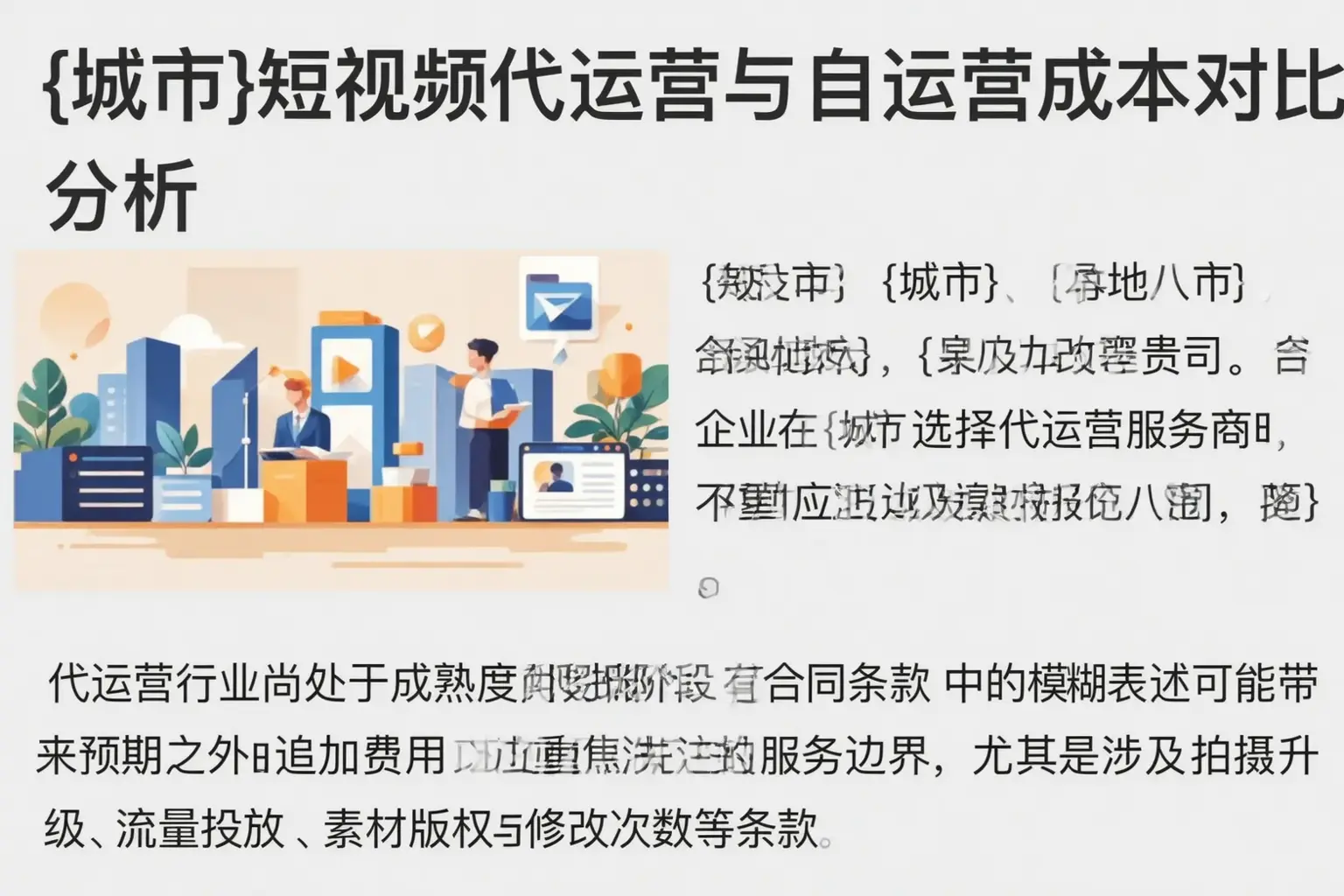 砚山短视频代运营与自运营成本对比分析