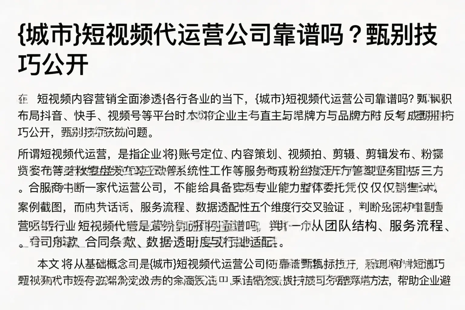 砚山短视频代运营公司靠谱吗？甄别技巧公开