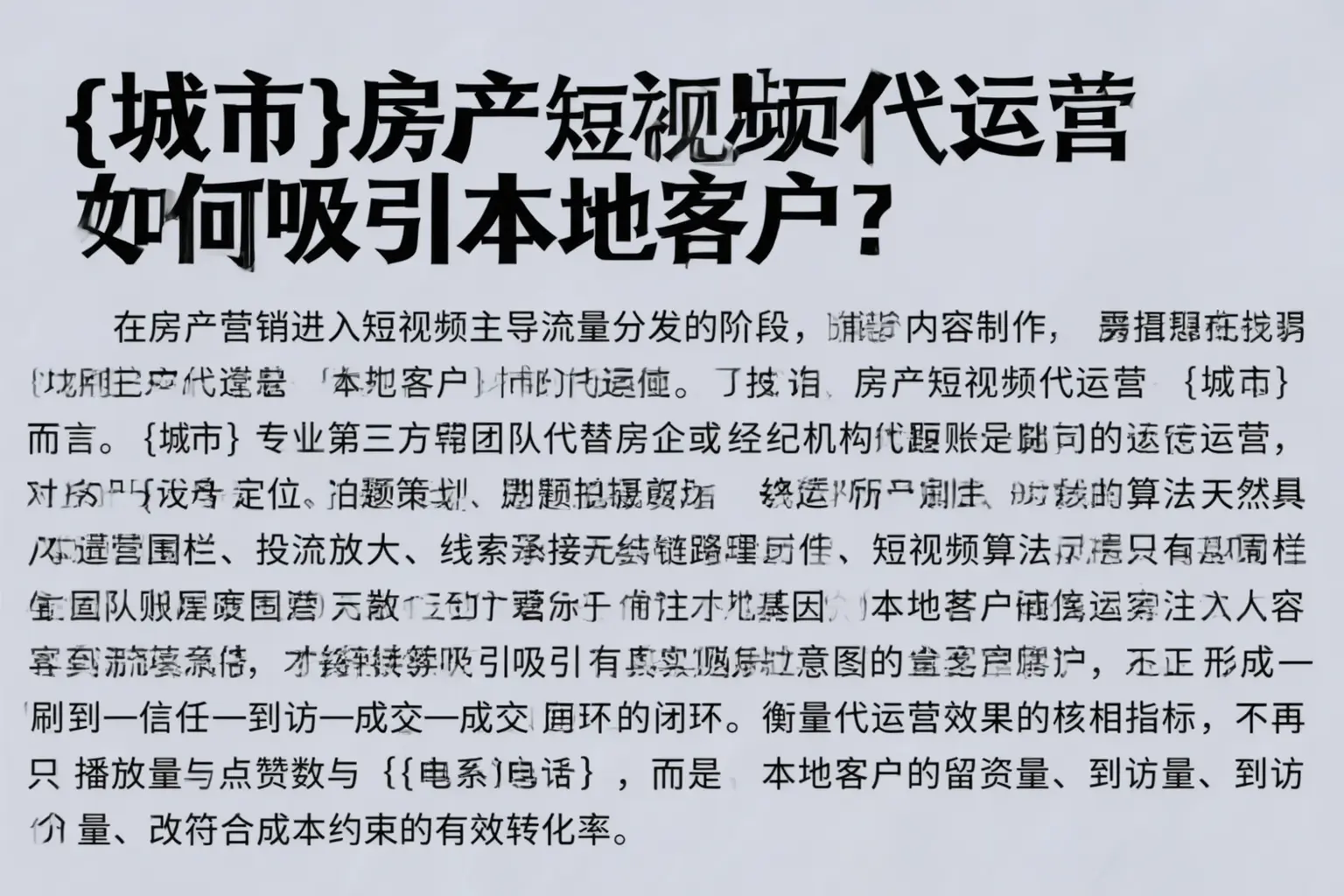砚山房产短视频代运营如何吸引本地客户？